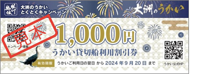 割引券
